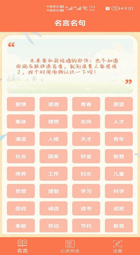 名言名句短句app最新版截圖2