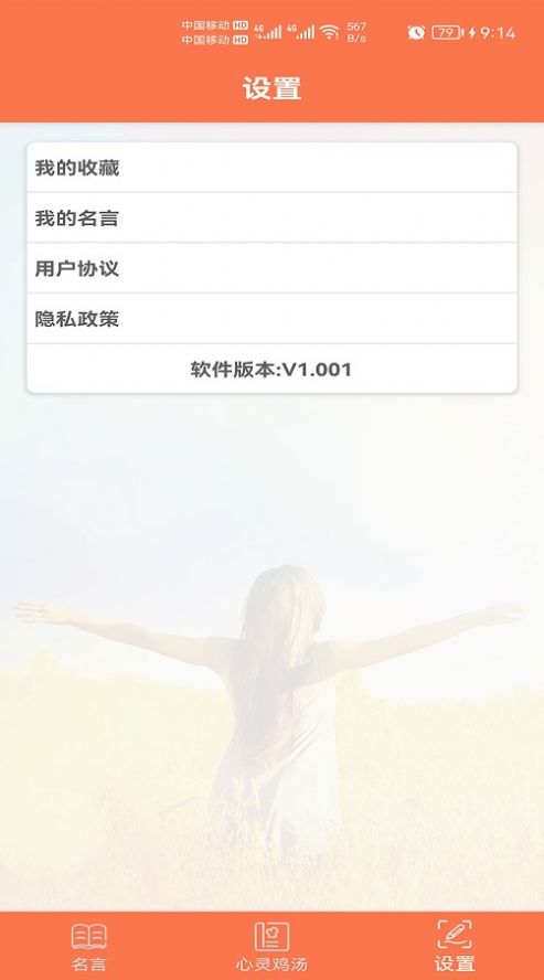 名言名句短句app最新版截圖3