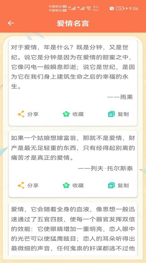 名言名句短句app最新版截圖4