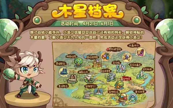 洛克王國木星檔案怎么過 木星檔案活動(dòng)通關(guān)攻略