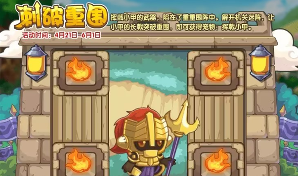 洛克王國刺破重圍活動怎么玩 刺破重圍活動玩法攻略