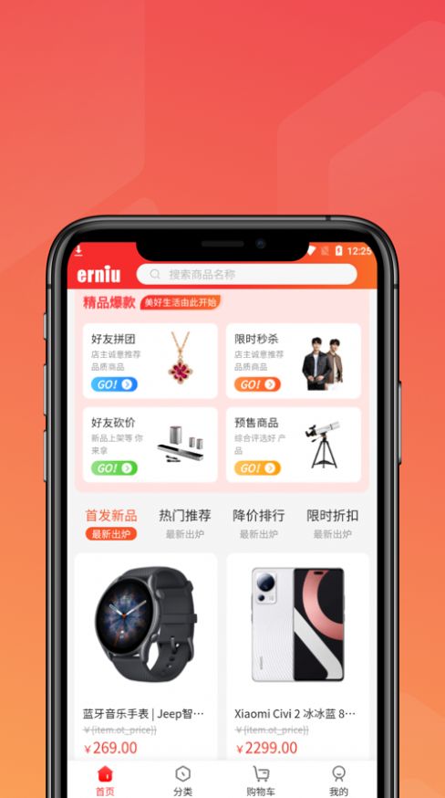 二牛電商購(gòu)物APP最新版截圖7