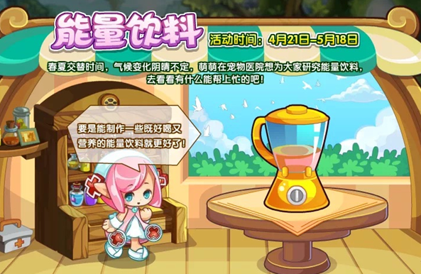 洛克王國能量飲料活動攻略 能量飲料活動玩法介紹