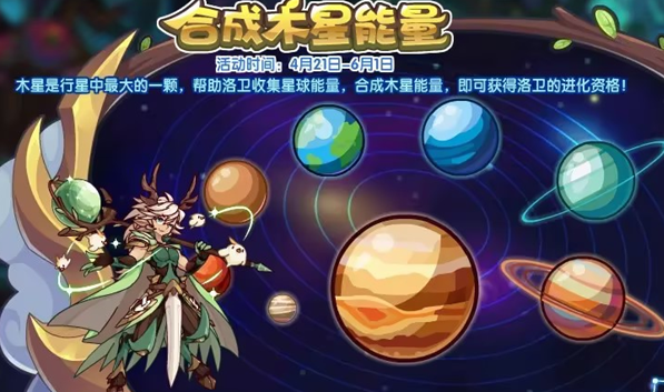 洛克王國(guó)合成木星能量怎么過(guò) 合成木星能量活動(dòng)攻略