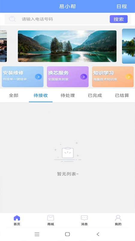 易小幫安裝師傅接單app最新版截圖2