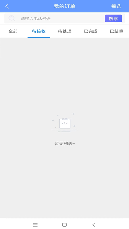 易小幫安裝師傅接單app最新版截圖1