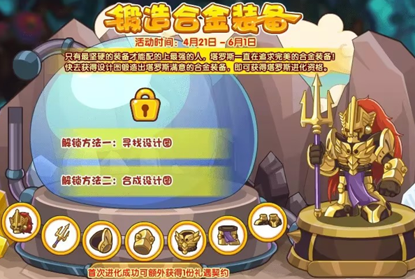 洛克王國(guó)鍛造合金裝備活動(dòng)攻略 鍛造合金裝備活動(dòng)玩法詳解