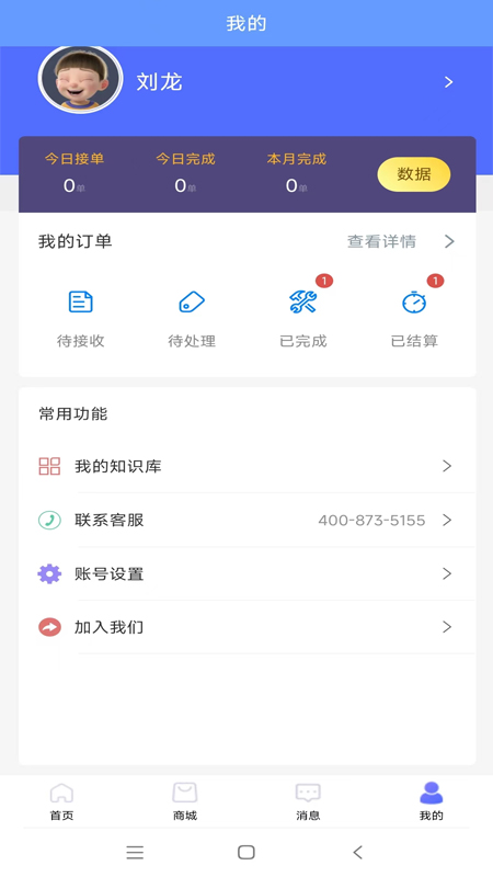 易小幫安裝師傅接單app最新版截圖5