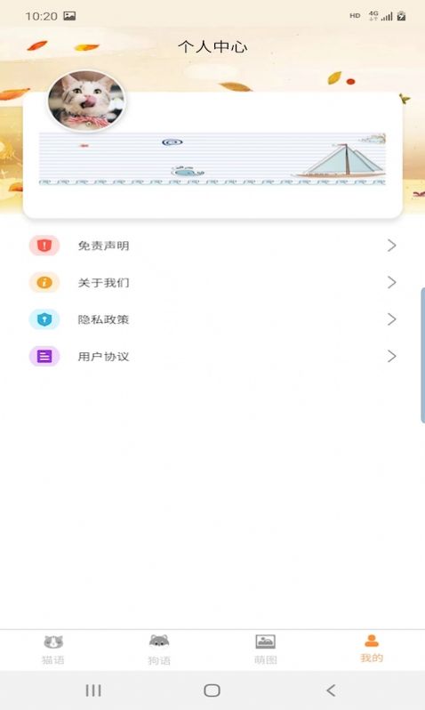 昊捷貓狗翻譯APP最新版截圖2