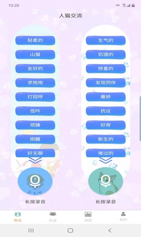 昊捷貓狗翻譯APP最新版截圖3