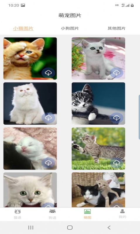 昊捷貓狗翻譯APP最新版截圖4