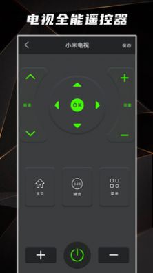 紅外線電視遙控器APP最新版截圖2