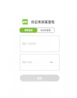 莱掌柜办公APP最新版截图3: