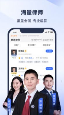 法临律师咨询APP最新版截图1: