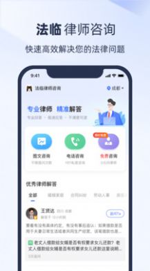 法临律师咨询APP最新版截图2: