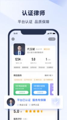 法临律师咨询APP最新版截图4: