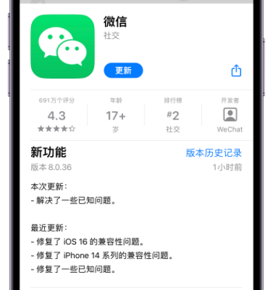 微信8.0.36更新了什么 8.0.36版本更新內(nèi)容一覽