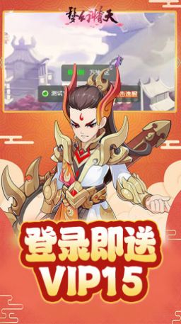 夢(mèng)幻情天神魔無(wú)雙手游安卓版截圖1