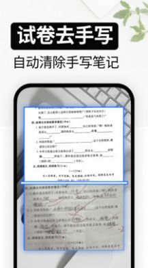 試卷還原圖片轉(zhuǎn)換APP最新版截圖1
