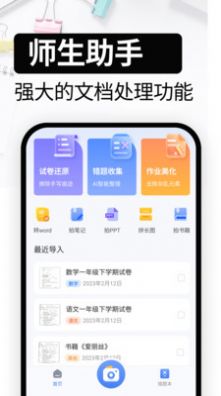 試卷還原圖片轉(zhuǎn)換APP最新版截圖5