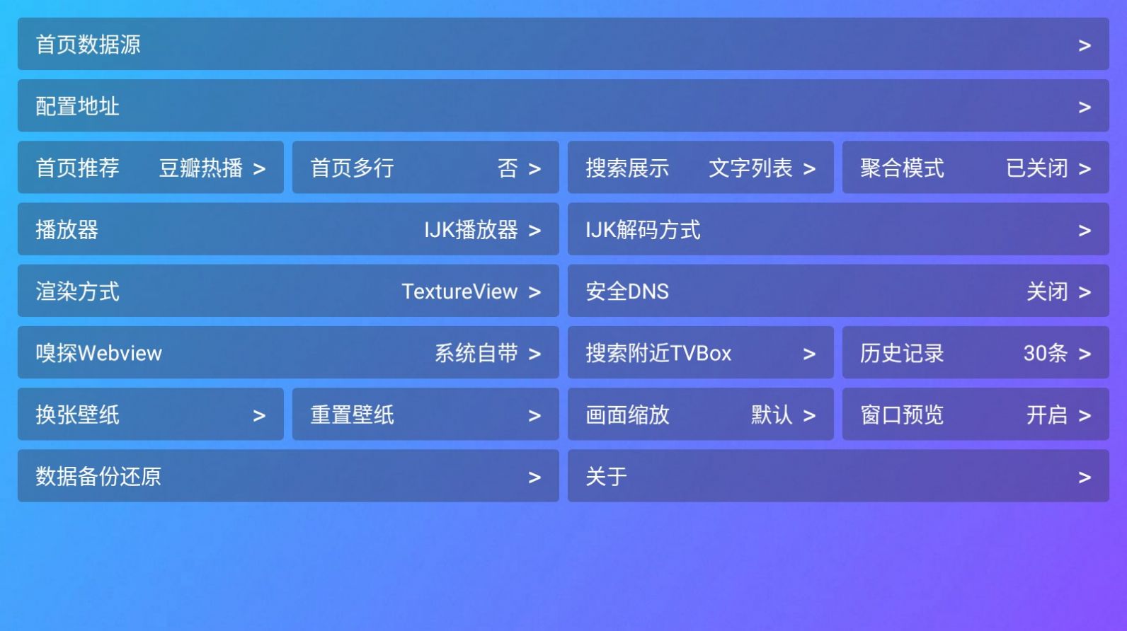 PythonBox電視盒子軟件最新版截圖2