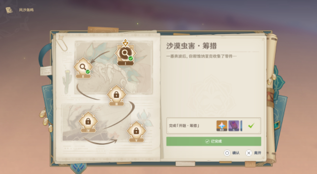原神風(fēng)沙轟鳴活動第二關(guān)攻略 風(fēng)沙轟鳴活動第二關(guān)任務(wù)完成方法