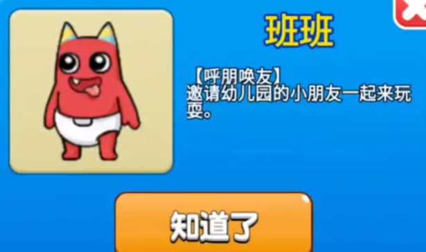 別惹農(nóng)夫班班怎么解鎖 班班皮膚解鎖方法