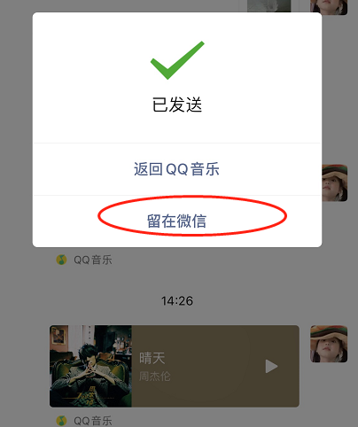 微信怎么免費(fèi)聽周杰倫的歌
