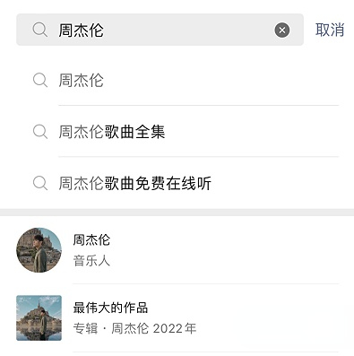 微信怎么聽周杰倫的歌