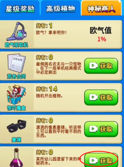 別惹農(nóng)夫班班解鎖方法