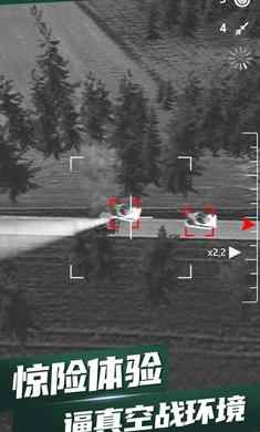 無人機(jī)軍事打擊游戲手機(jī)版截圖2