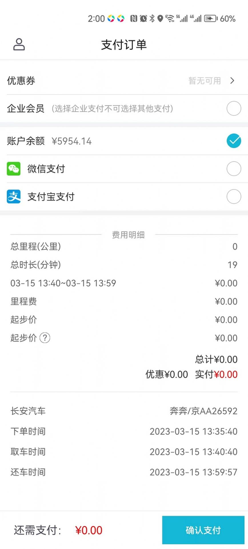 愛(ài)車鑰匙租車APP安卓版截圖1