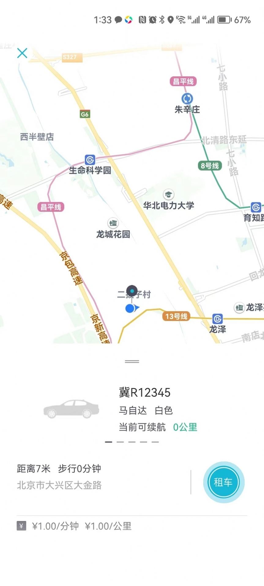 愛(ài)車鑰匙租車APP安卓版截圖3
