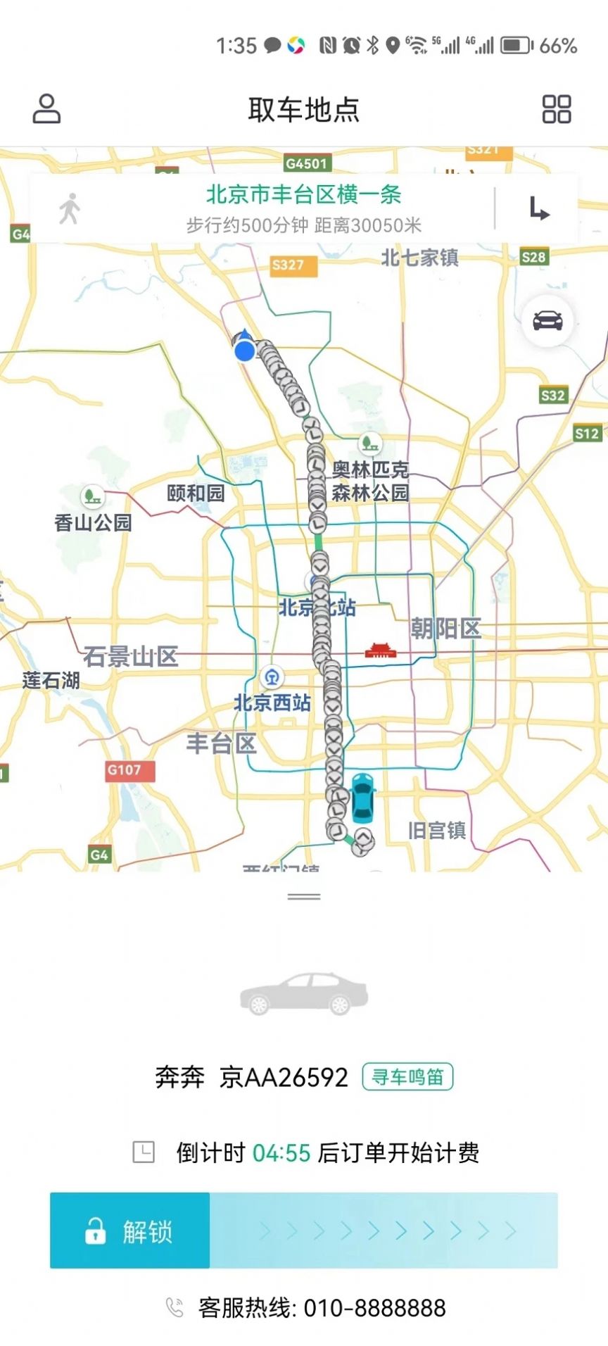 愛(ài)車鑰匙租車APP安卓版截圖5