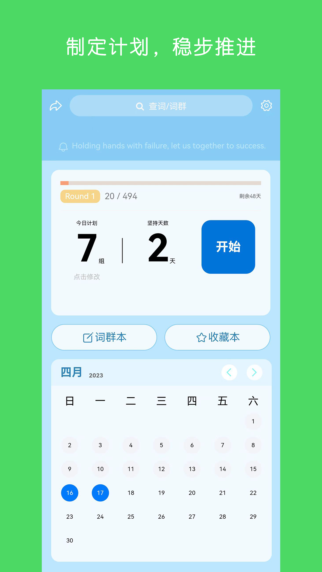 词群记单词app最新版截图3: