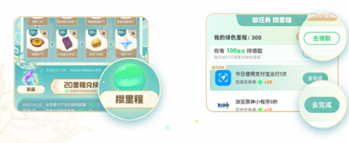 原神支付寶聯(lián)動活動攻略2023 原神支付寶綠色出行活動入口