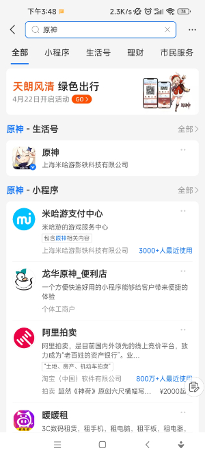 原神聯(lián)動支付寶皮膚怎么獲得
