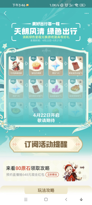 原神聯(lián)動支付寶皮膚怎么獲得