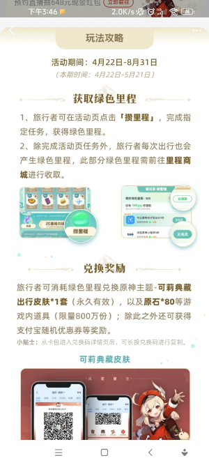 原神聯(lián)動(dòng)支付寶皮膚怎么獲得