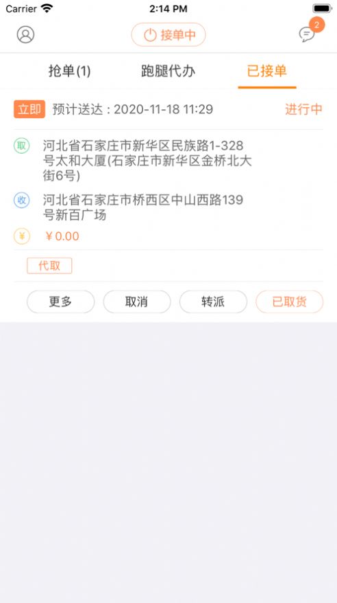 眾跑跑腿小哥APP蘋(píng)果版截圖4
