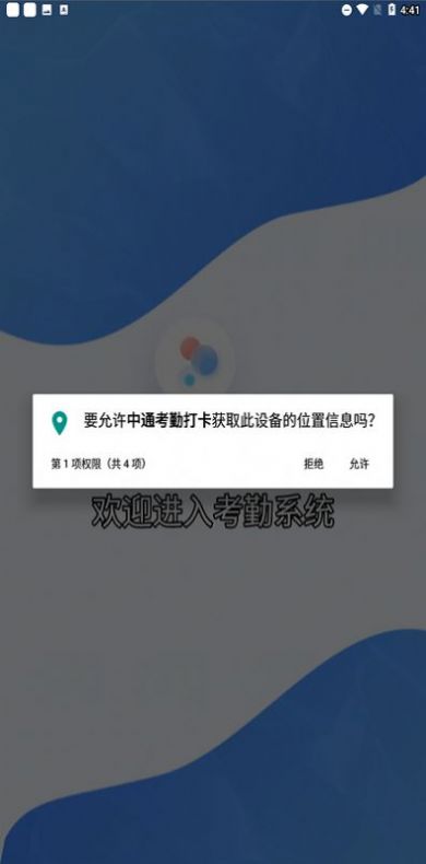 中通考勤打卡软件安卓版截图3: