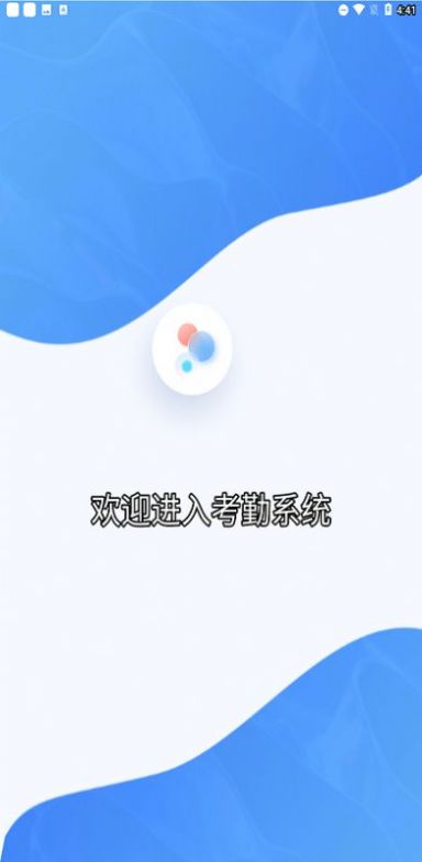 中通考勤打卡软件安卓版截图2: