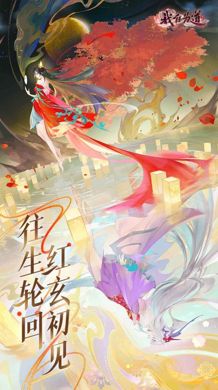紅玄傳我自為道手游安卓版截圖5