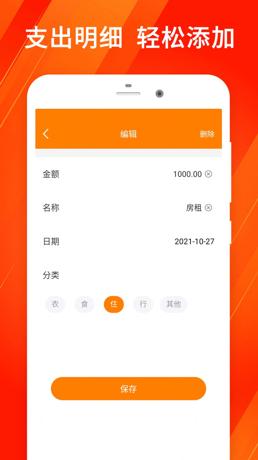 花钱呗记账APP最新版截图3: