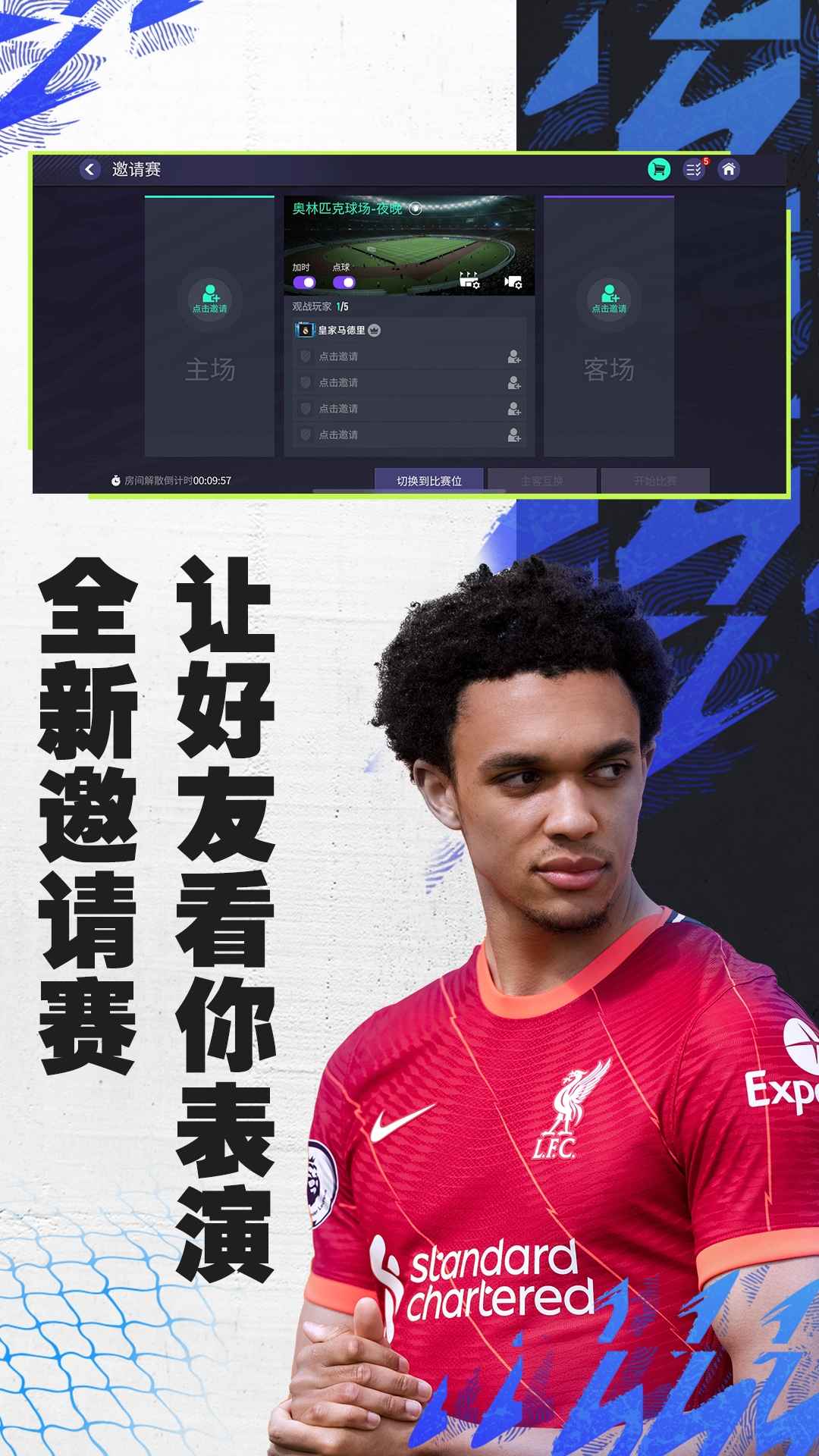 FIFA足球世界國(guó)際服正版下載安裝2023截圖5