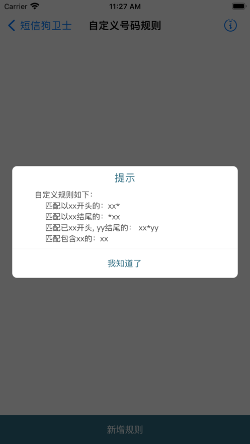 短信狗衛(wèi)士app版截圖2