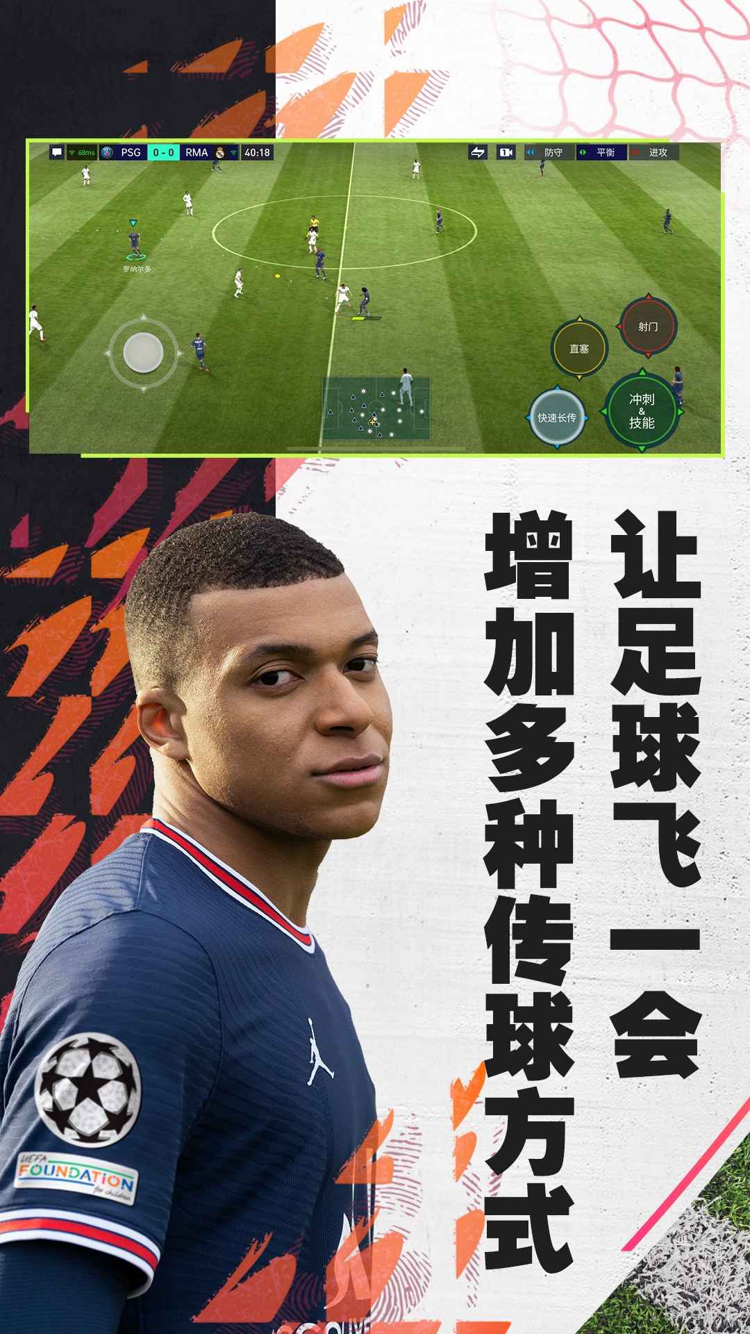 FIFA足球世界國(guó)際服正版下載安裝2023截圖1