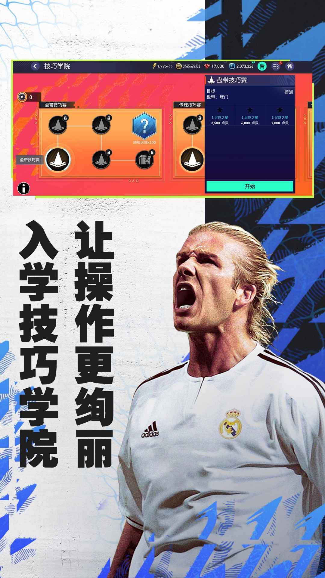 FIFA足球世界國(guó)際服正版下載安裝2023截圖3