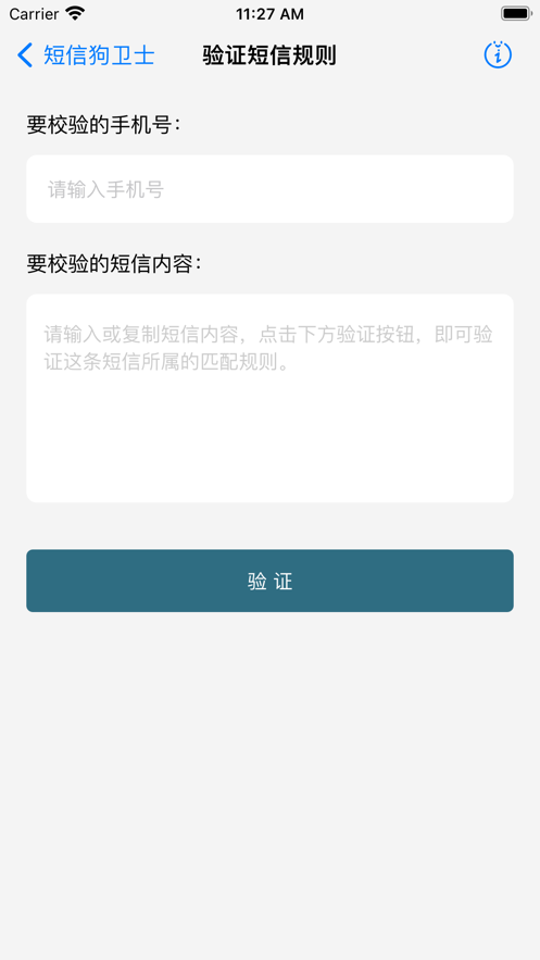 短信狗衛(wèi)士app版截圖3