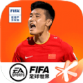 FIFA足球世界国际服正版下载安装2023